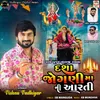 About Dasha Jogani Maa Ni Aarti Song